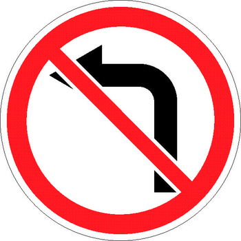 3.18.2 поворот налево запрещен - Дорожные знаки - Запрещающие знаки - ohrana.inoy.org