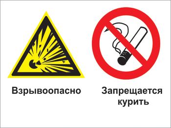 Кз 30 взрывоопасно - запрещается курить. (пленка, 600х400 мм) - Знаки безопасности - Комбинированные знаки безопасности - ohrana.inoy.org