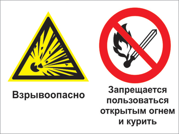 Кз 29 взрывоопасно - запрещается пользоваться открытым огнем и курить. (пластик, 600х400 мм) - Знаки безопасности - Комбинированные знаки безопасности - ohrana.inoy.org