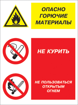 Кз 10 опасно горючие материалы - не курить и не пользоваться открытым огнем. (пленка, 400х600 мм) - Знаки безопасности - Комбинированные знаки безопасности - ohrana.inoy.org