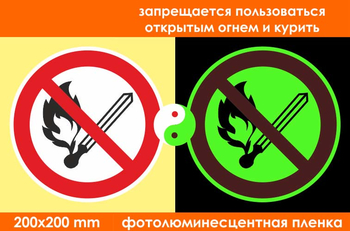 P02 запрещается пользоваться открытым огнем и курить (фотолюминесцентная пленка, 200х200 мм) - Знаки безопасности - Запрещающие знаки - ohrana.inoy.org