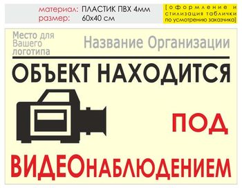 Информационный щит "видеонаблюдение" (пластик, 60х40 см) t15 - Охрана труда на строительных площадках - Информационные щиты - ohrana.inoy.org